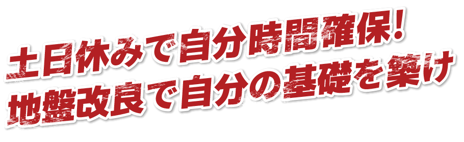 地盤改良って大変そう...実は機械操作がメインの仕事!